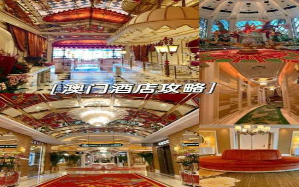 澳门旅游酒店, 如何选择最优住宿体验?