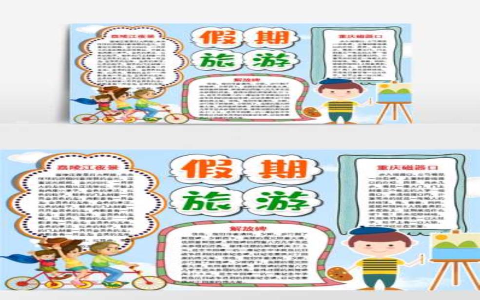爱生活爱旅游, 如何打造完美假期?