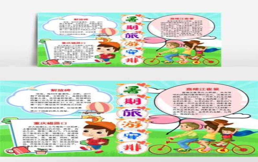 爱生活爱旅游, 如何打造完美假期?