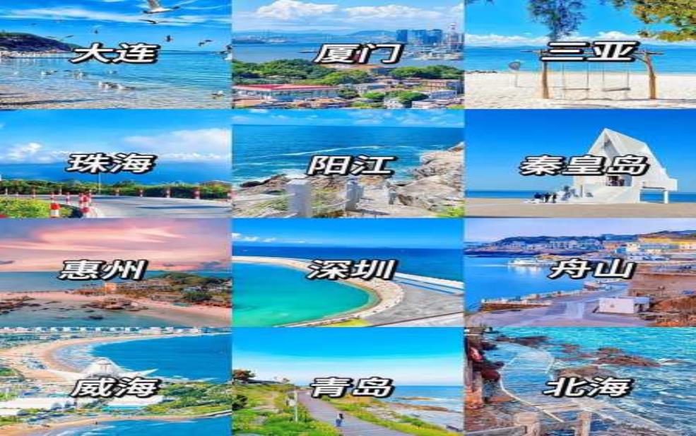 看海旅游, 如何选择最佳目的地?