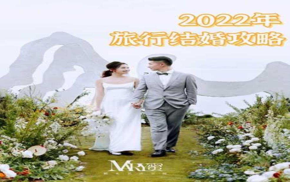 结婚旅游攻略, 如何选择完美蜜月目的地?