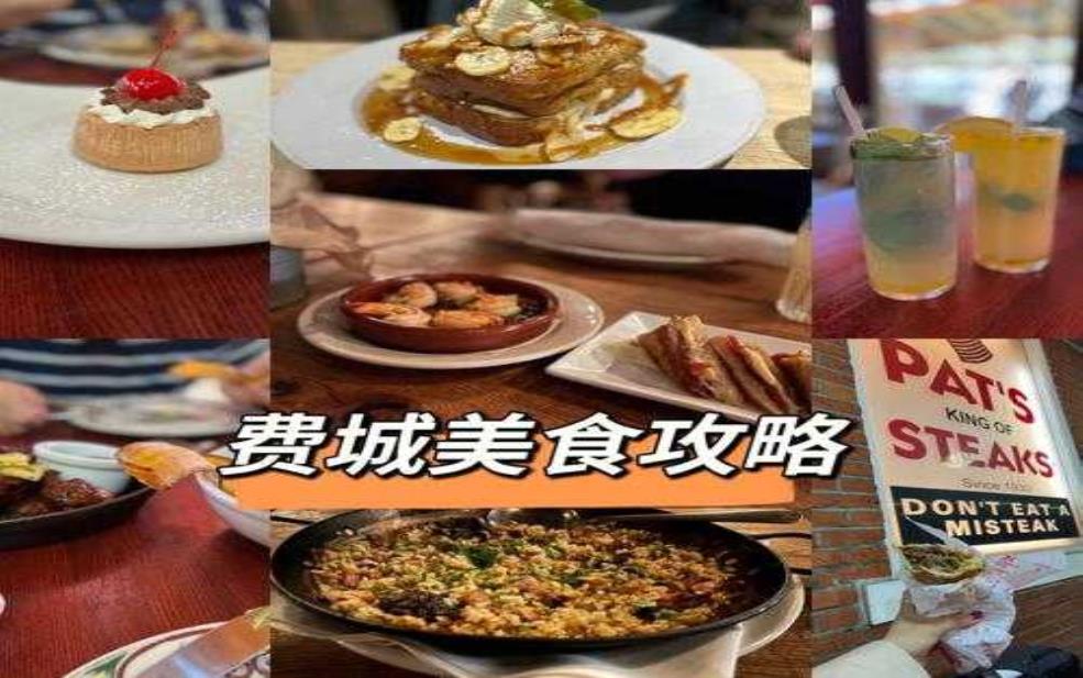  费城旅游攻略, 必看的景点和美食推荐 