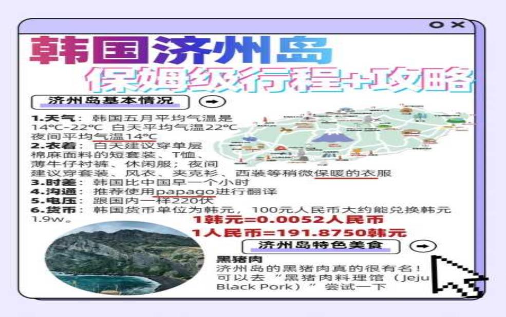  韩语旅游, 如何畅游韩国的最佳攻略？ 