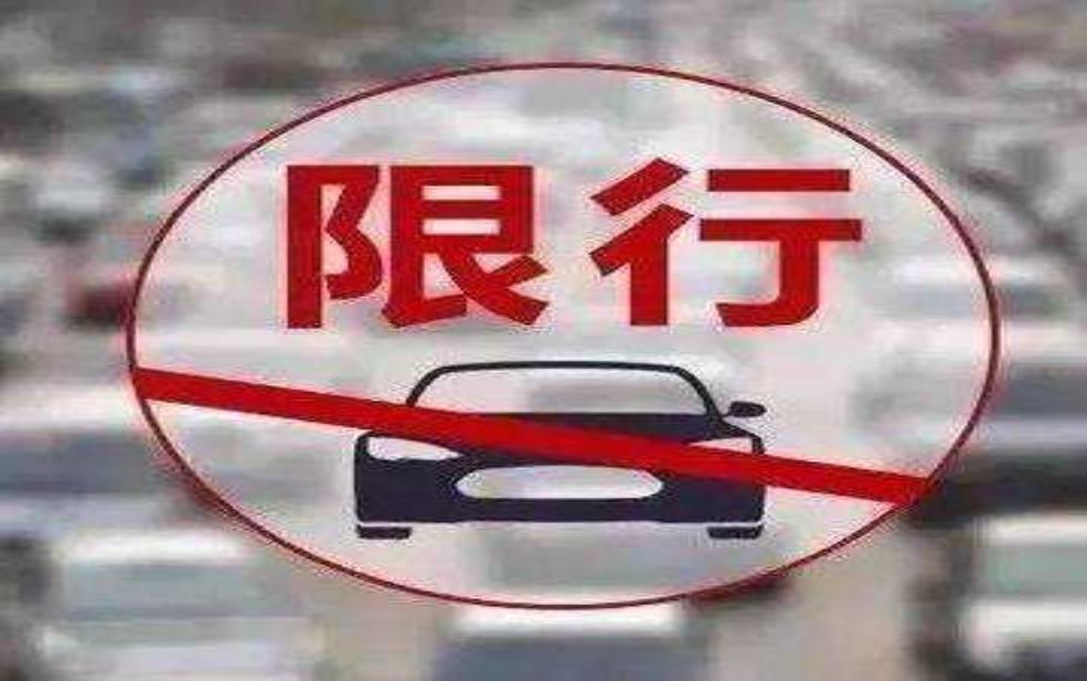  东门路单双号限行取消，如何影响通行与交通？ 
