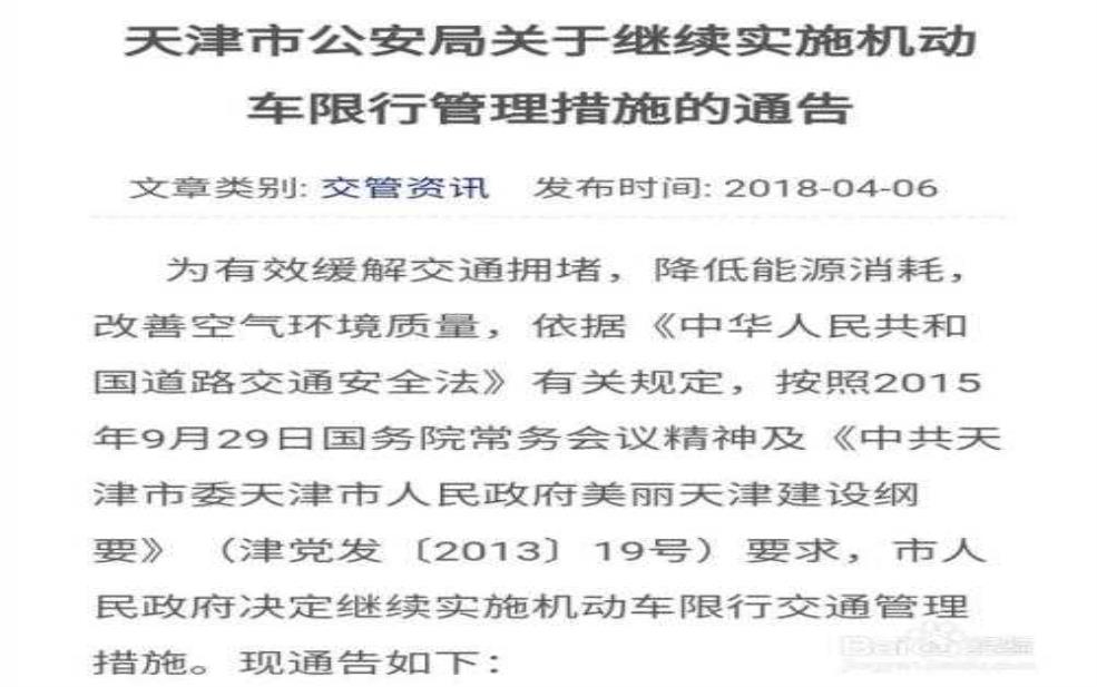  天津8月1号货车限行，如何避免罚款？ 