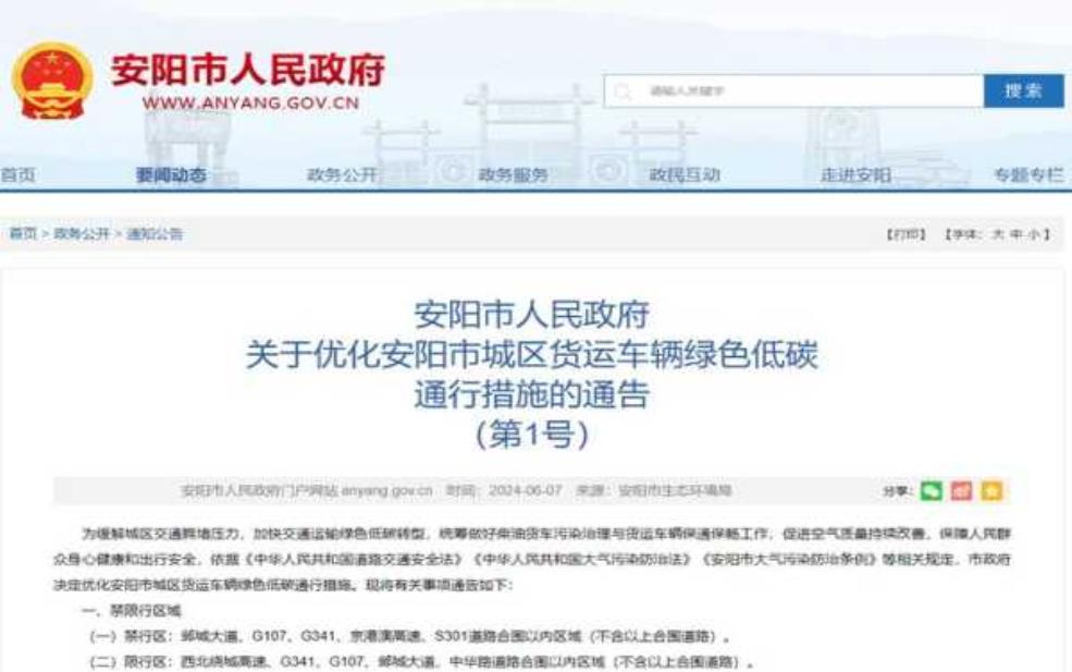  安阳限行通知2025年8月, 如何应对交通管制？ 