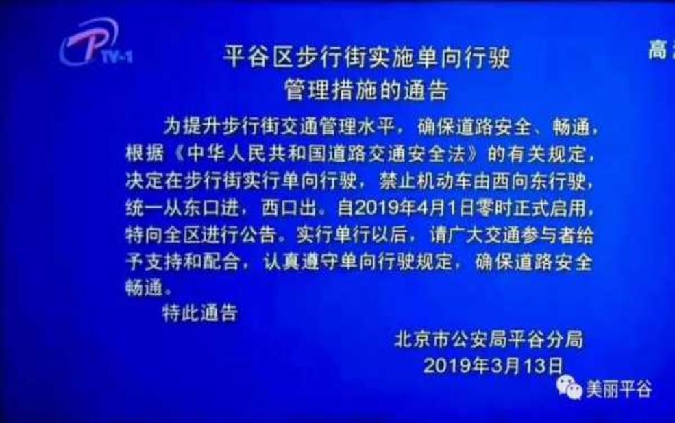 平谷车限行,你了解最新政策吗?