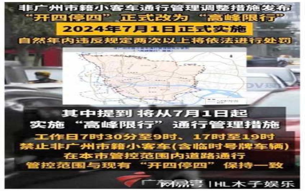  广州花都限行，影响出行的因素有哪些？ 