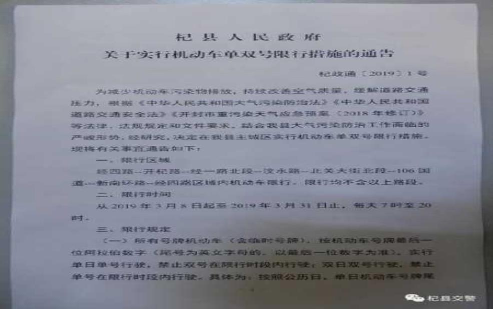  杞县限行政策最新解读, 影响哪些车辆行驶？ 