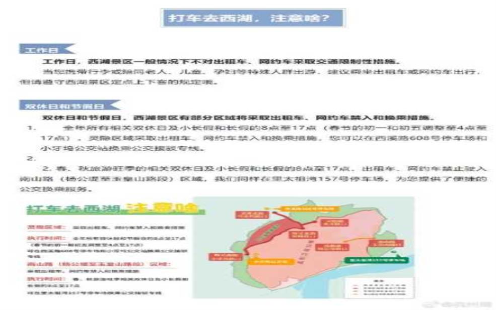  杭州西湖区外地车限行，新规实施时间与影响分析 