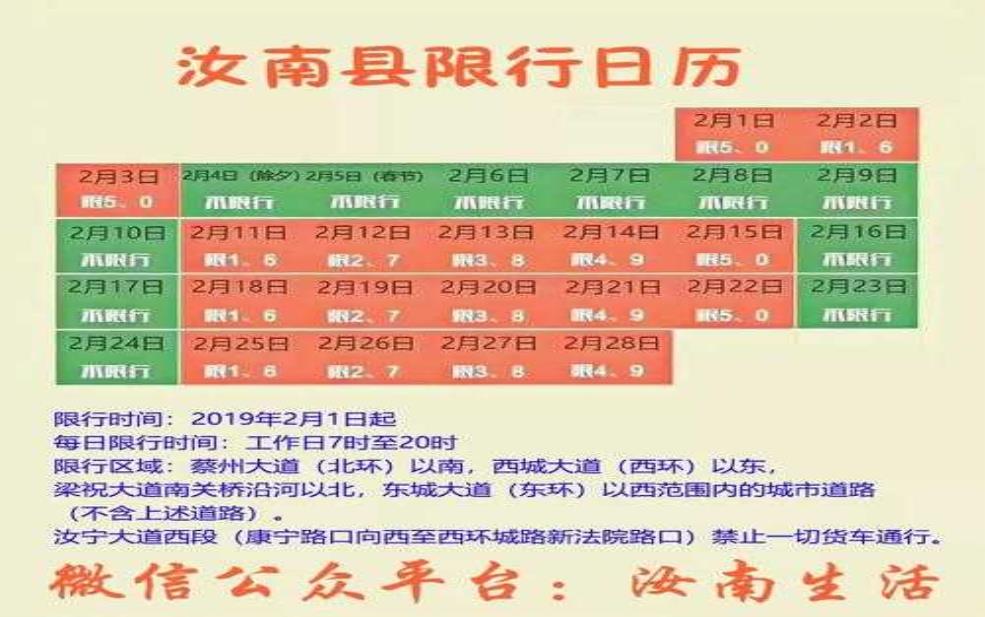  汝南限行, 你了解具体规定吗？ 