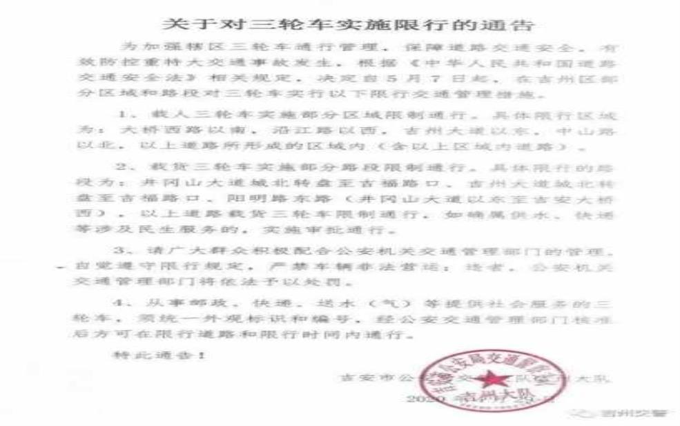  涿州市三轮车限行, 具体规定和影响分析 