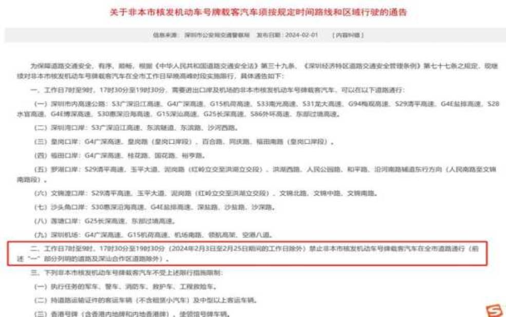  深圳东门路限行,如何快速了解最新规定？ 