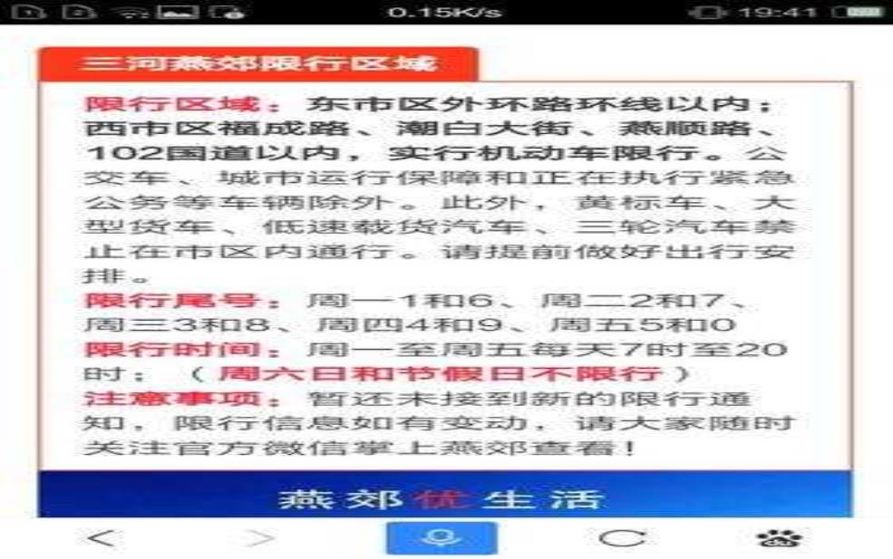  燕郊限行外地车，如何应对新政策？ 