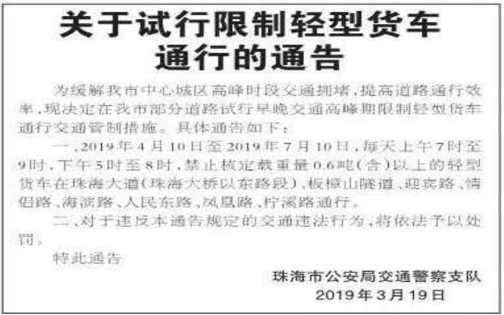  珠海小货车限行, 如何应对交通新规？ 