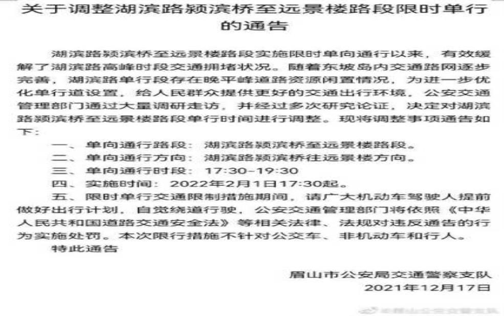  眉山湖滨路限行, 影响出行的最新消息是什么？ 
