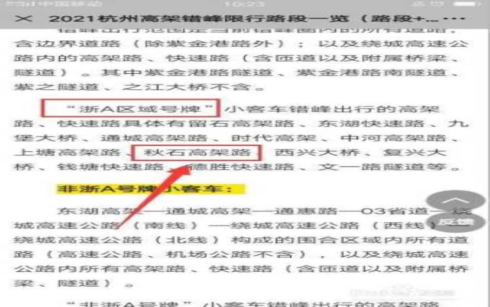 秋石高架对浙A怎么限行, 具体限行时间与规定解析