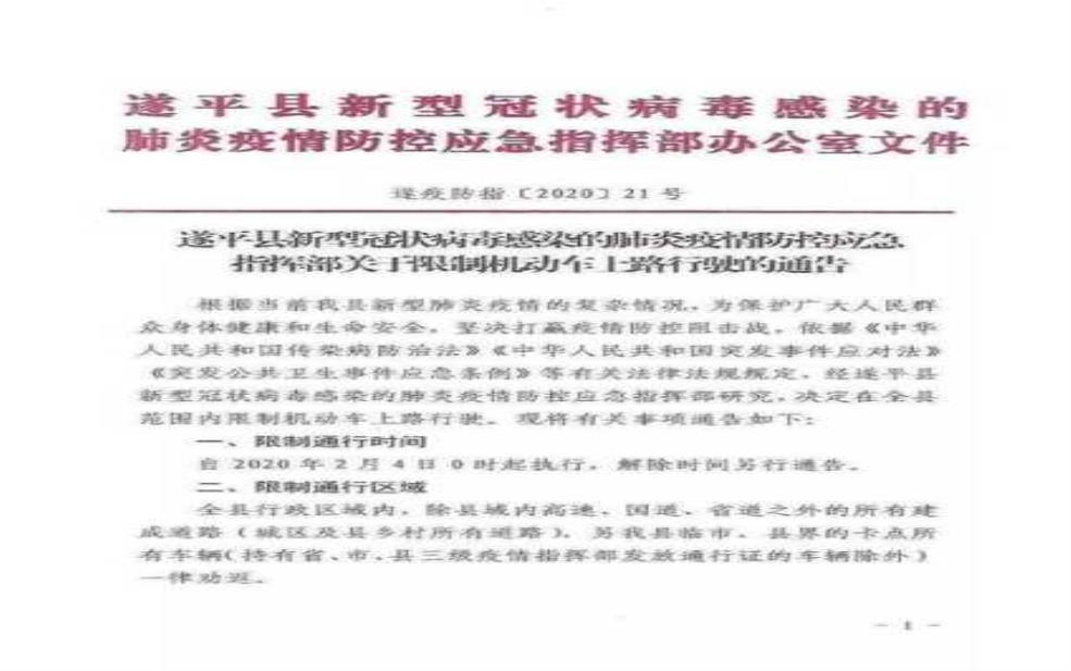 遂平限行, 影响出行了么?