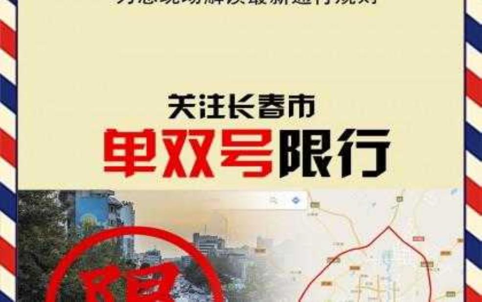  长春交警对限行, 具体措施有哪些？ 