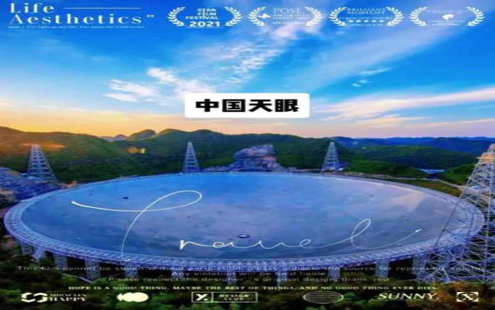  中国天眼景区旅游攻略, 如何规划完美行程？ 