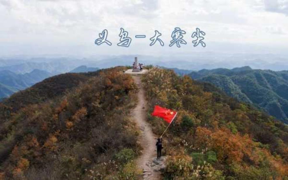  大寒尖，探秘这一自然奇观的魅力在哪里？ 