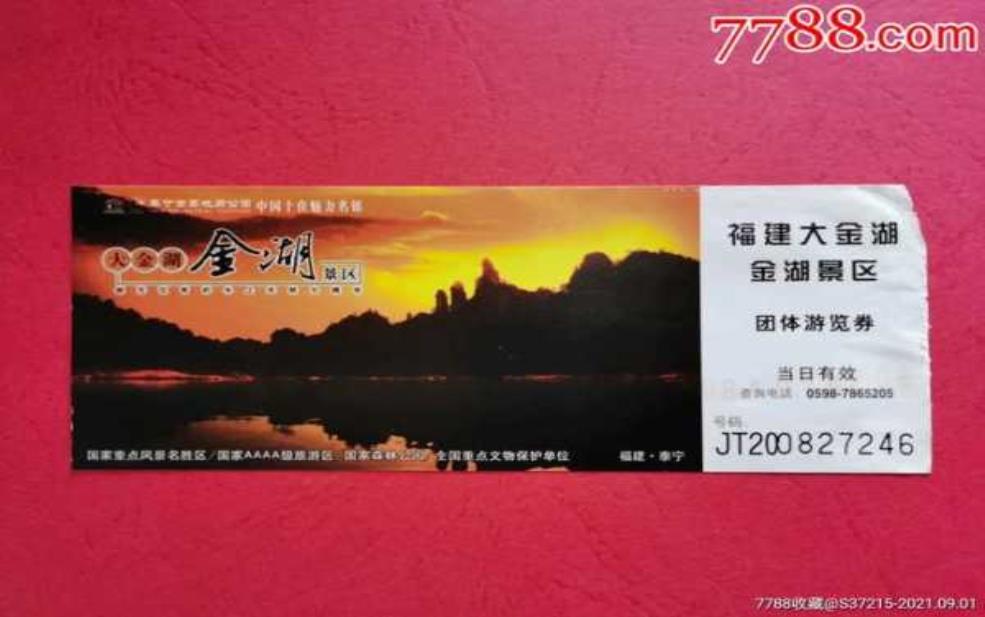  大金湖门票和船票, 如何购买最划算？ 