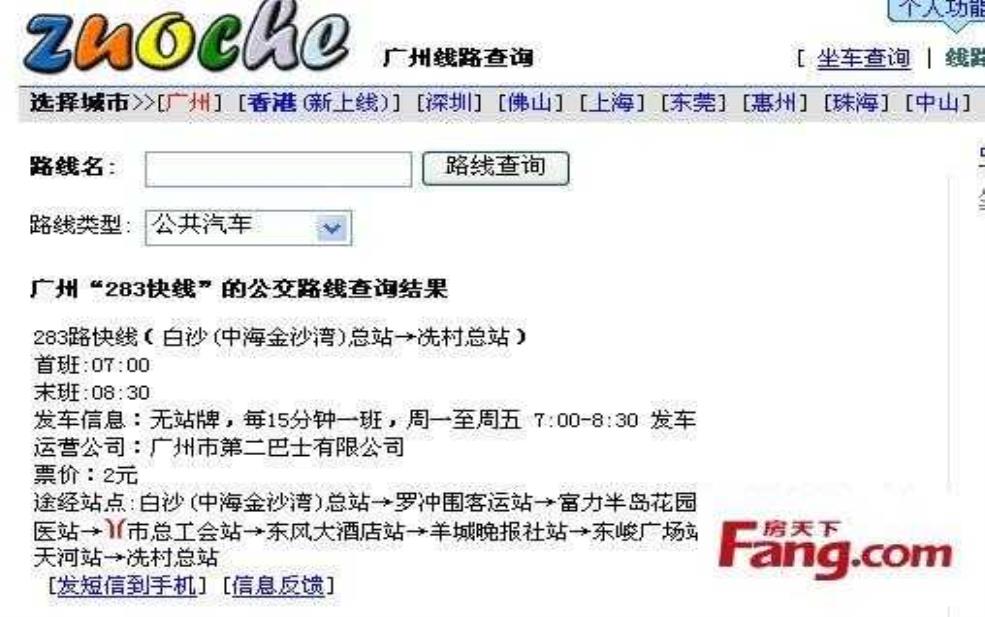 广州坐车网查询,如何快速获取最优路线?