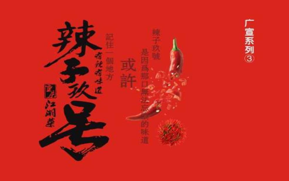 江湖菜是什么意思,探索其独特风味与文化背景 