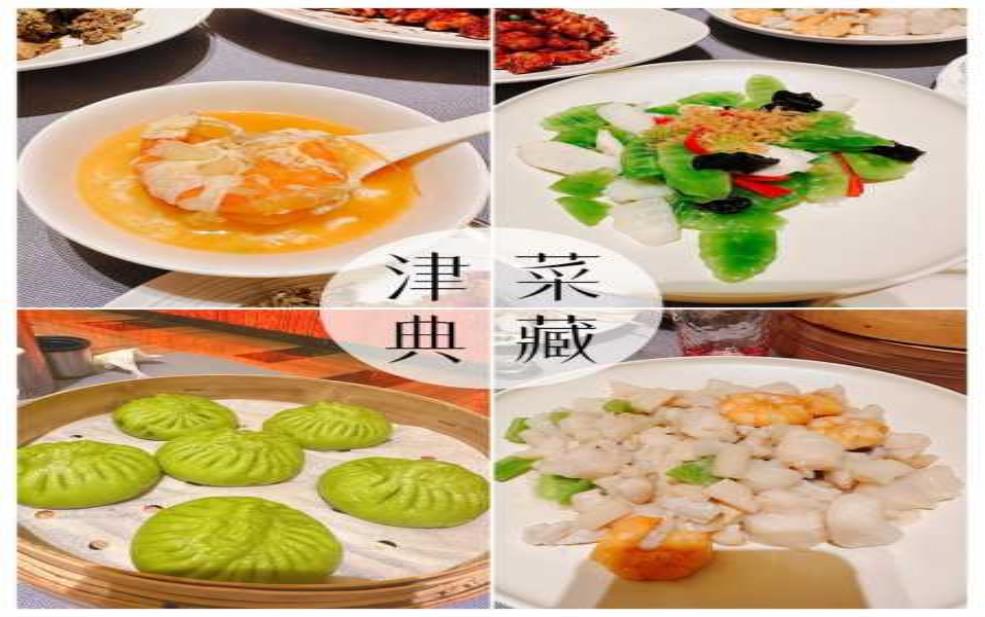  津菜典藏，如何品味地道的津味美食？ 