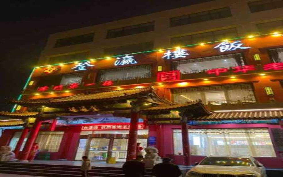  登瀛楼饭庄, 品尝传统美食的绝佳去处 