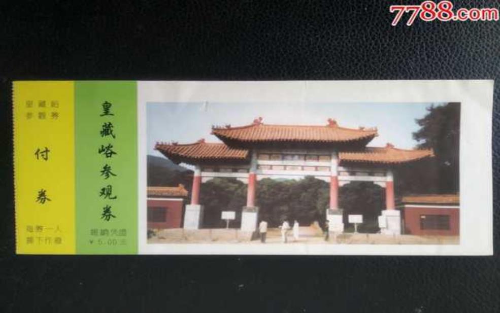 皇藏峪门票多少钱,是否值得一游?