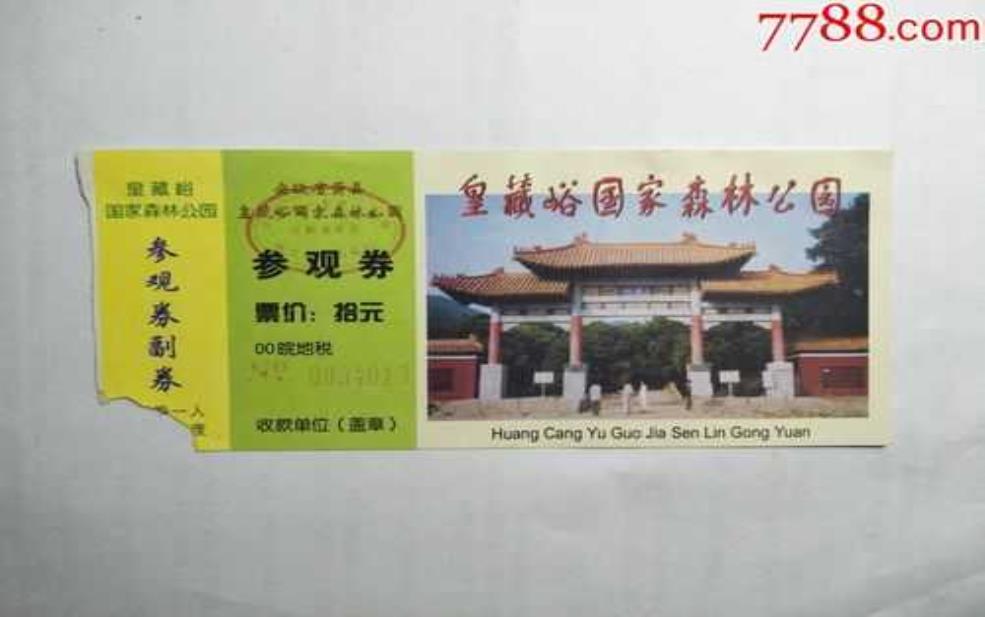 皇藏峪门票多少钱,是否值得一游?