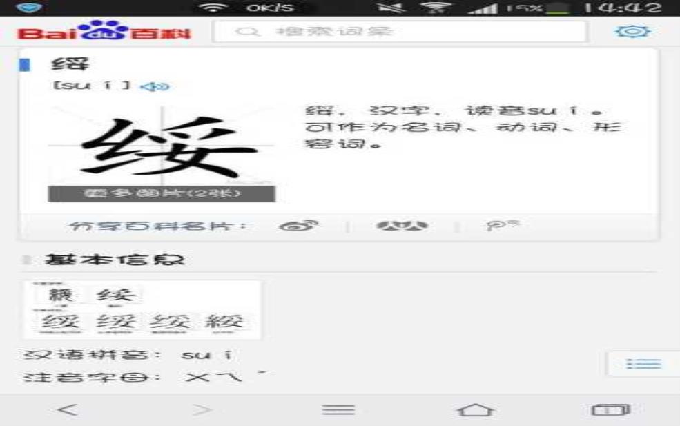  绥棱怎么读, 你知道正确发音吗？ 
