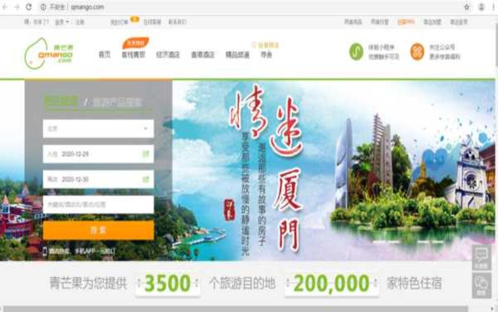  青芒果旅游网, 带你探索独特旅行体验！ 