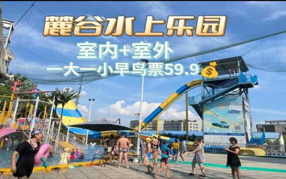 麓谷水上乐园, 夏天玩水的最佳去处是什么?