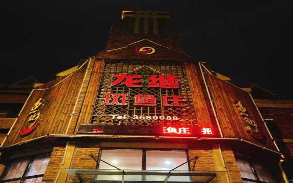  丽江龙继斑鱼庄, 探索美味海鲜的秘境 