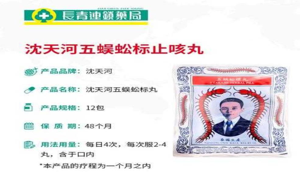  五蜈蚣标止咳丸，缓解咳嗽的有效选择 