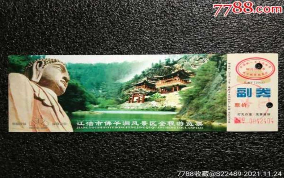 佛爷洞门票多少钱, 含最新价格和购买方式