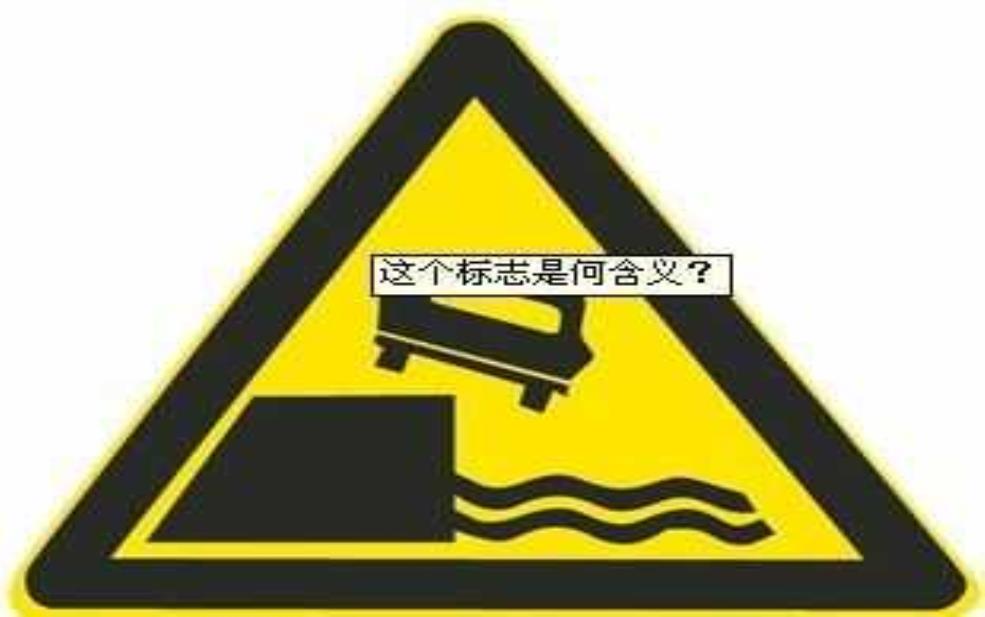  傍水路标志图片, 了解其重要性与应用 