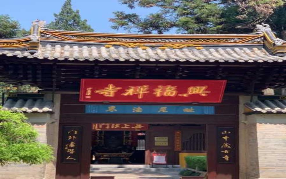  兴福禅寺, 探寻寺庙背后的历史与文化 