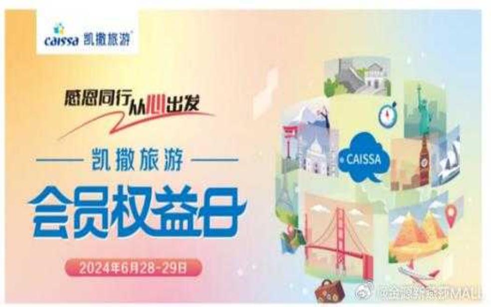  凯撒旅游官网, 了解最新旅游优惠和活动 
