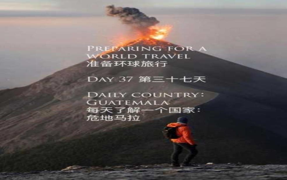  危地马拉现在几点, 你的旅行计划准备好了吗？ 