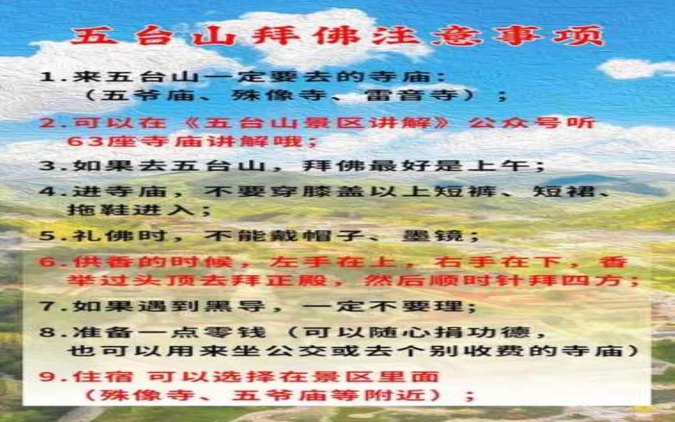 夫妻去五台山的禁忌,有哪些需要注意的事项?