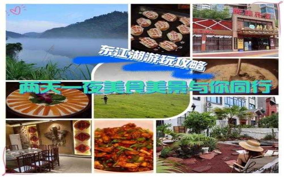  小东江旅游攻略, 探索最佳旅游景点和美食推荐 