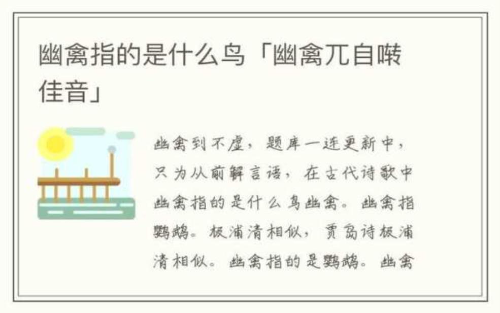  幽禽指的是什么,了解其特征与分布 