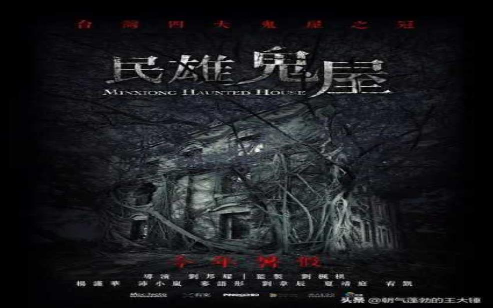民雄鬼屋, 探索最恐怖的灵异故事