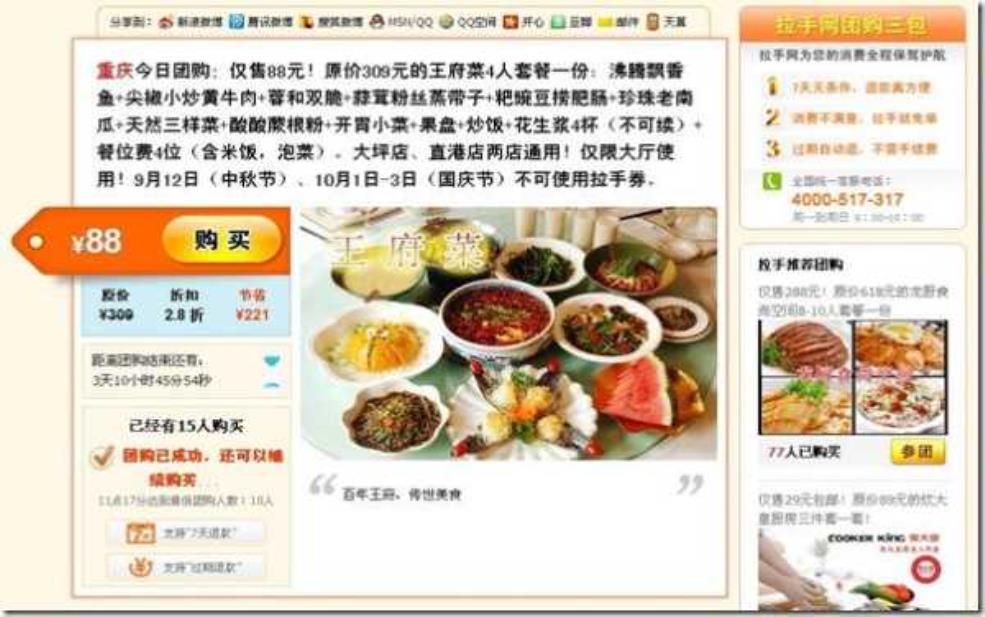  满座网团购, 如何挑选最优优惠？ 