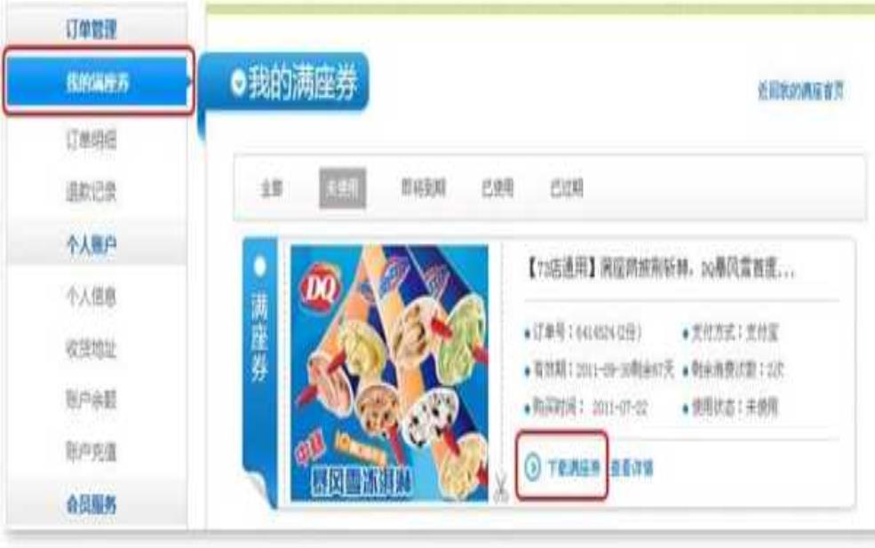 满座网团购, 如何挑选最优优惠?