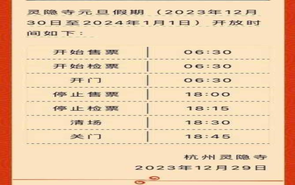 灵隐寺几点开门, 游客必知的开放时间