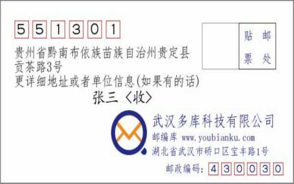  贵定县邮编, 如何准确查询和使用？ 